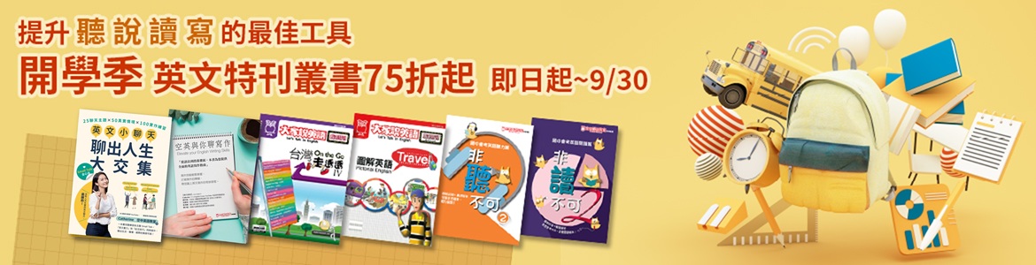 2025_8-9開學季_大輪播